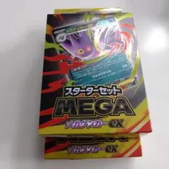 MEGA スターターセットMEGA メガゲンガーex 2個