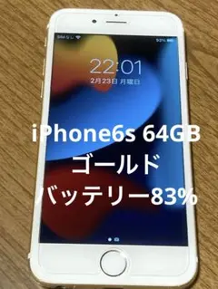 iPhone6s 64GB ゴールド バッテリー83%