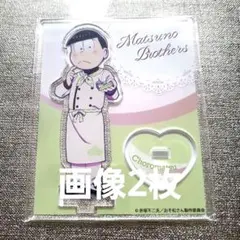 カラ松 マルイ ホワイトデー アクリルスタンド 缶バッジ おそ松さん