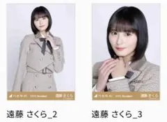 乃木坂46 乃木コレ 40th制服 遠藤さくら 生写真 ヨリ チュウ セミコン