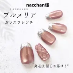 nacchan様専用 プルメリアガラスフレンチ