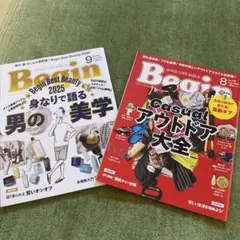 Begin 8月号&9月号セット
