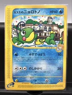 ポケモンカード　eカード VSカードまとめ売り　カスミのニョロトノ　ゴース カスミのニョロトノ VS ポケモンカードe - メルカリ