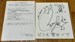2026年最新】菅田将暉 直筆サインの人気アイテム - メルカリ