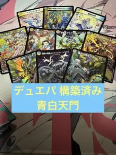 2025年最新】青白天門 デッキの人気アイテム - メルカリ