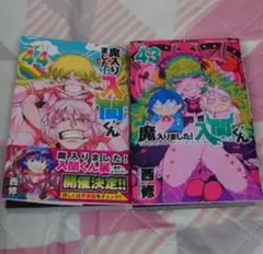 魔入りました！入間くん 全巻セット