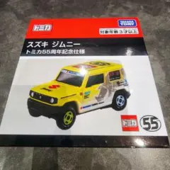 トミカ スズキ ジムニー トミカ55周年記念仕様 新品未使用未開封