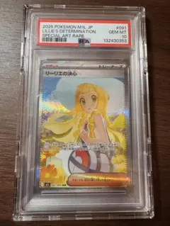 保護ケース付き❗️【PSA10】 リーリエの決心 SAR