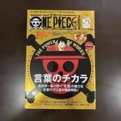 ONE PIECE magazine vol.11 ワンピースマガジン付録未開封