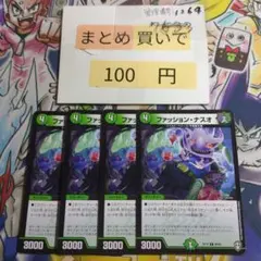 ②ファッション・ナスオ 4枚セット