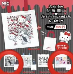 伊藤潤二　サンリオキャラクターズ　トートバッグ　富江　キティ