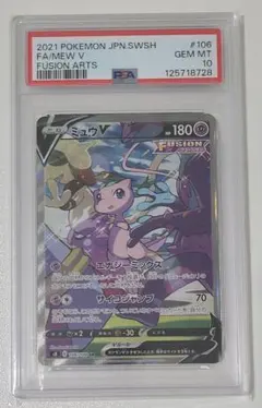 【PSA10】 ミュウV SA フュージョンアーツ