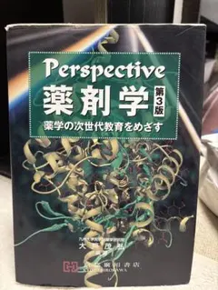 2026年最新】perspective薬剤学 第3版の人気アイテム - メルカリ
