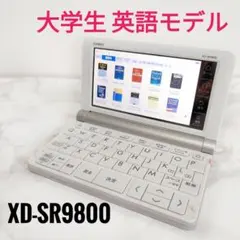 【極美品】CASIO カシオ 電子辞書 XD-SR9800 上級 英語 モデル