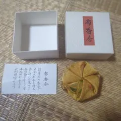 布香合 携帯用 お香入れ 小物入れ