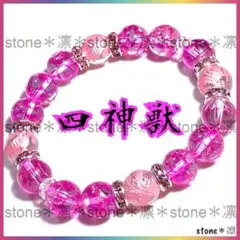 四神獣 ピンククラック水晶 パワーストーン ブレスレット 天然石 四神獣 a45
