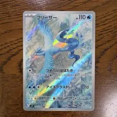 2026年最新】フリーザー ar 102/100の人気アイテム - メルカリ