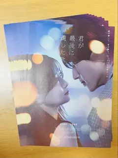 君が最後に遺した歌フライヤー10枚