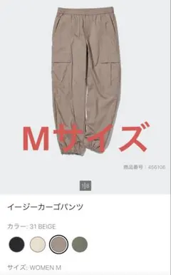 UNIQLO イージーカーゴパンツ ベージュ M