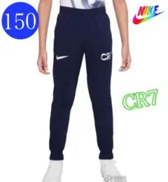 新品★サッカーパンツ ナイキジュニアパンツ ナイキキッズパンツ CR7 ★150