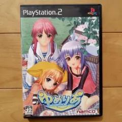 PS2 ゆめりあ