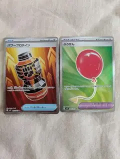 パワープロテイン ふうせん 2枚セット SR
