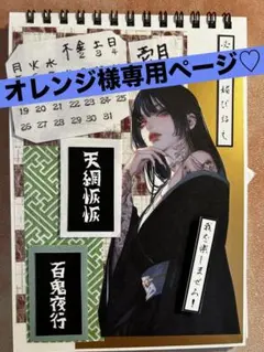 オレンジ様専用ページ♡