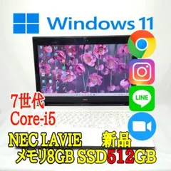 Win11/7世代Core-i5/新品SSD512GB/メモリ8G/NEC/白色のサムネイル