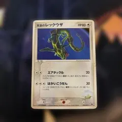 2026年最新】天空のレックウザの人気アイテム - メルカリ