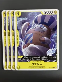 クマシー 黄 C 4枚 E49