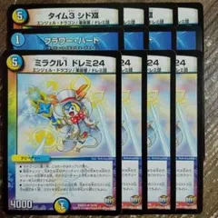 2026年最新】タイム1 ドレミXIIの人気アイテム - メルカリ