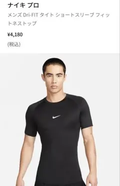 ナイキ Dri-FIT タイトショートスリーブ Sサイズのサムネイル