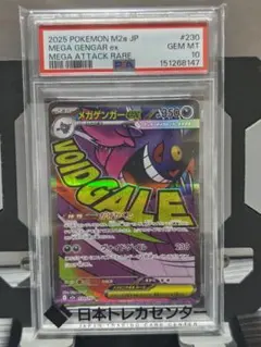 【PSA10】メガゲンガーex MA MEGAドリーム