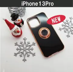 iPhone13Pro 回転式リング付　スマホケース　ブラック