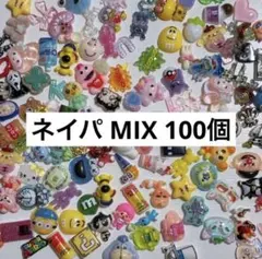 [90] お得！ ネイルパーツ MIX 100個