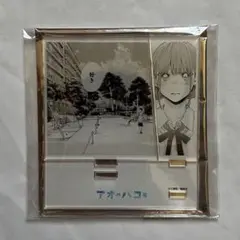 アオのハコ展 アクリルジオラマコレクション 雛のサムネイル