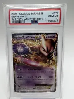 【PSA10】MミュウツーEX 051/131　CP4 世界に198枚 2026年最新】MミュウツーEX CP4 051/131 PSA10の人気アイテム - メルカリ