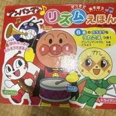 アンパンマン・リズムえほん