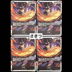 ワンピースカード サボ PRB02-014 SR 4枚セット