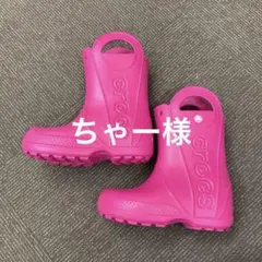 クロックス　C13 長靴　約19㎝