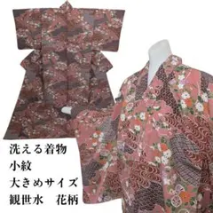 【洗える着物】 大きめサイズ 小紋 観世水 花柄　身丈171cm