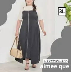 しまむら　大きいサイズ＊komachiさん　ジップワンピース　3L ダークグレー