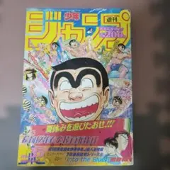 週刊少年ジャンプ 1987年 16号 - メルカリ