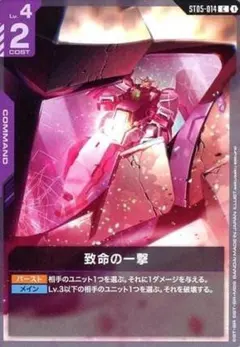 ガンダムカードゲーム　致命の一撃 SP　1枚 2026年最新】致命の一撃 ST05-014の人気アイテム - メルカリ