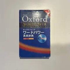 英英辞典　Oxford オックスフォード　ワードパワー　CD付のサムネイル