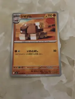 ジオヅムポケモンカード 035/081のサムネイル