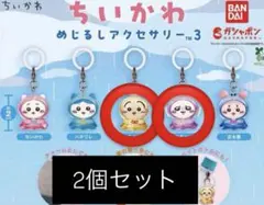 ちいかわ めじるしアクセサリー3 うさぎ　モモンガ セット