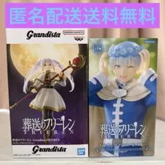 葬送のフリーレン フィギュア 2個セット