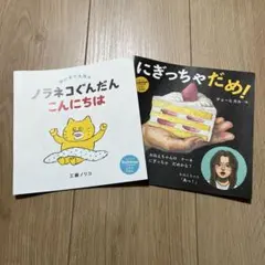 kodomoe付録絵本 2冊セット