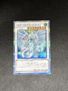 遊戯王　スターダストドラゴン　20thシク　1枚